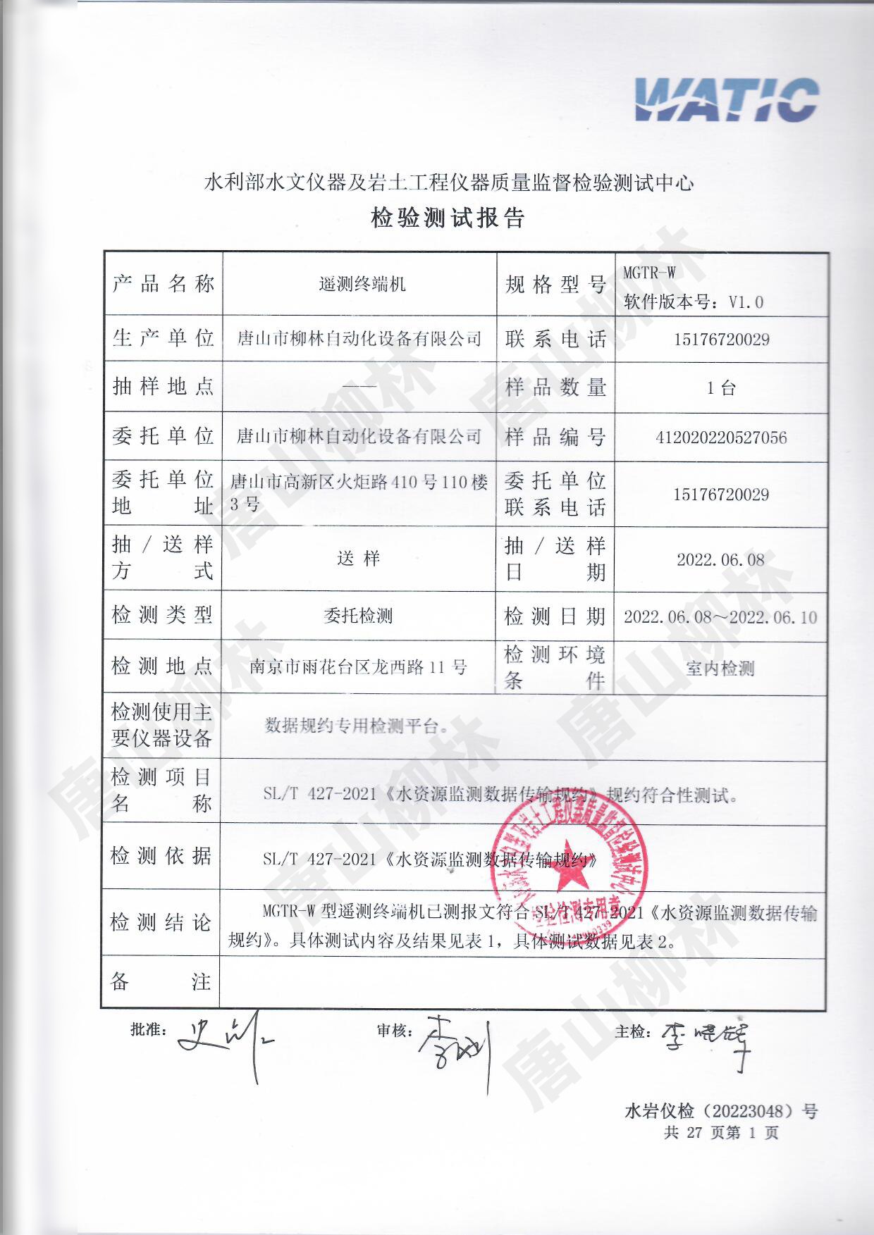 檢(jian)測(ce)報告.png