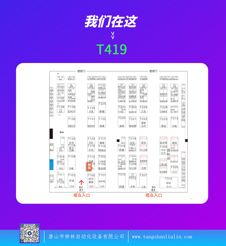 本(ben)次展(zhan)會時間4月26-28日(ri)，我(wo)們在(zai)E1館T419展(zhan)位等(deng)你