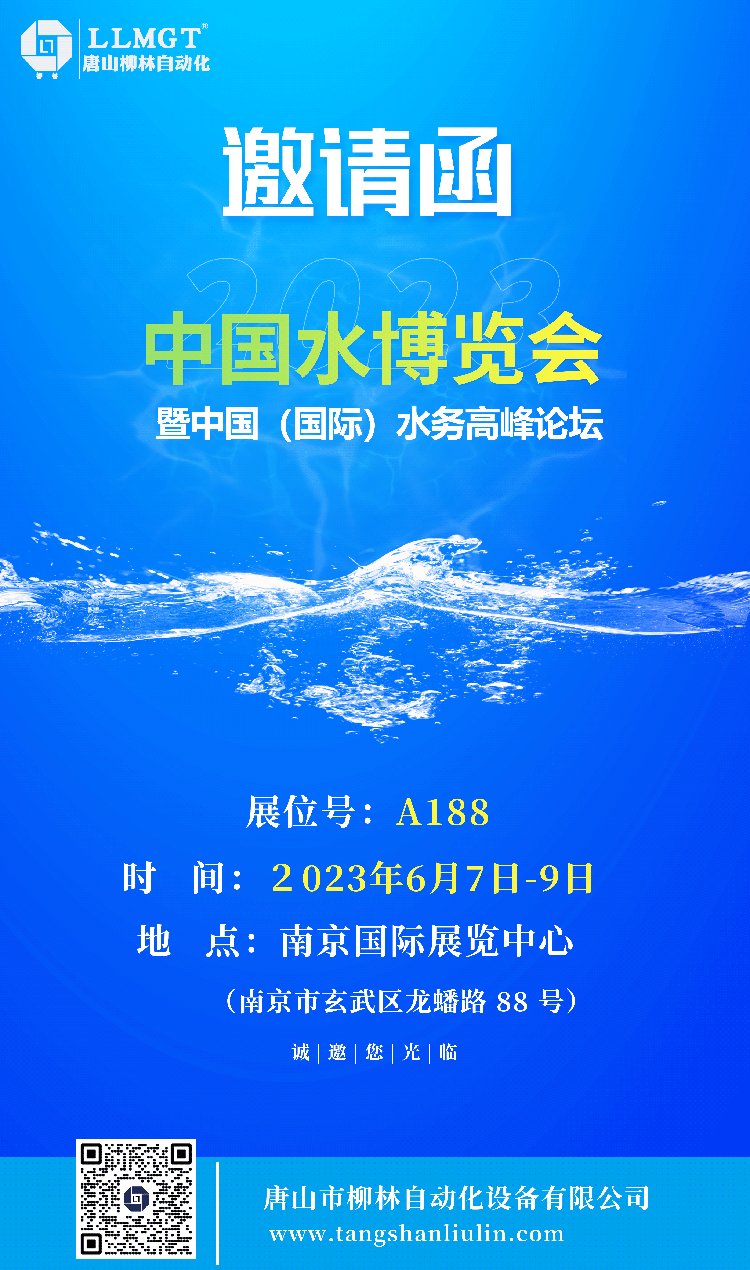 中(zhong)國(guo)水博會暨中(zhong)國(guo)國(guo)際(ji)水務(wu)高(gao)峰論壇邀請(qing)函