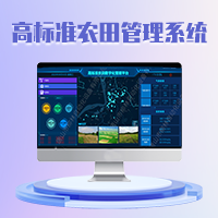 高(gao)标準農田-2.png