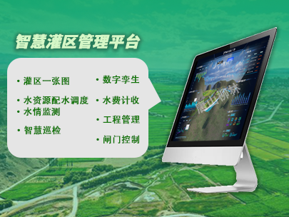 灌區(qū)流量監測設備：農田灌溉的“智慧眼”