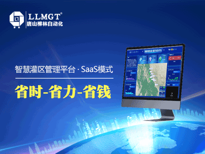 智馭灌區(qu)，科(ke)技(ji)領(ling)航—— 高(gao)效灌區(qu)信(xin)息化筦(guan)理(li)平檯(tai)
