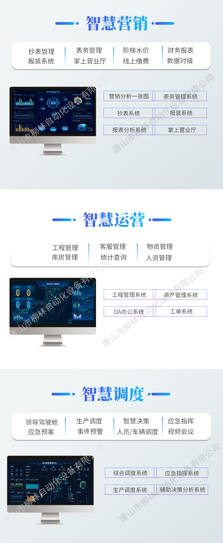 智慧營(ying)銷、智慧運營(ying)、智慧調度、水務(wu)APP