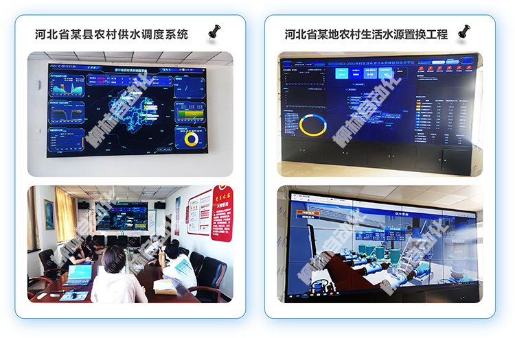 河北省某縣農村供水調度係(xi)統、河北某地農村生(sheng)活水源置換工(gong)程(cheng)現(xian)場(chang)照片