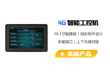 4G智能(néng)工(gong)控機(jī)