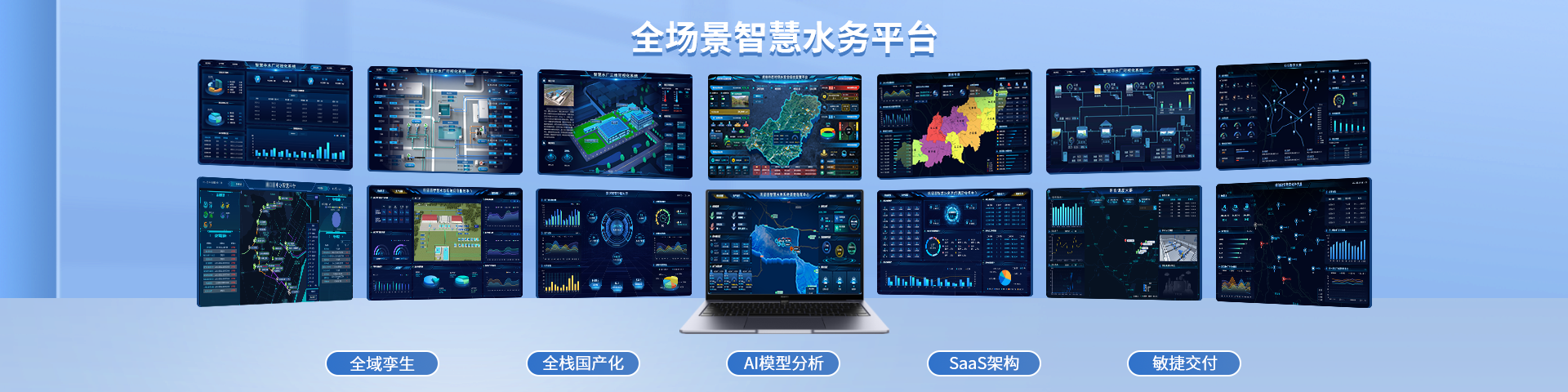 智慧水務(wu)方(fang)案廠(chǎng)傢(jia)-水務(wu)信(xin)息化平檯(tai)-智慧供水軟件
