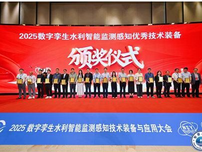 2025數(shu)字孿生(sheng)水利智能(néng)監測(ce)感知技(ji)術(shù)裝(zhuang)備(bei)與應用(yong)大(da)會圓滿落幕